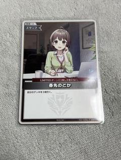 2025年最新】ホロカ プロモ 春先のどかの人気アイテム - メルカリ