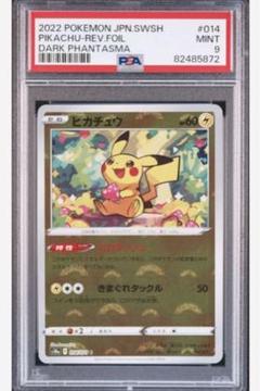 ポケモンカード ピカチュウモンスターボールミラー psa9 2枚 売れ筋ランキングも PSA9】【ポケモンカード】ピカチュウ