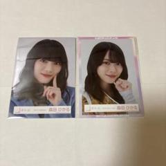 櫻坂46 森田ひかる 公式生写真2枚セット - メルカリ