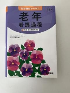 2025年最新】老年看護過程の人気アイテム - メルカリ