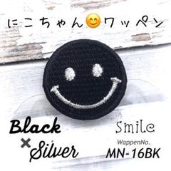 大人カラー♡キラキラ⭐︎シルバー★ブラック⌚️スマイル⭐︎ニコちゃん♡ワッペンのサムネイル