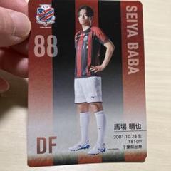 北海道コンサドーレ札幌 馬場晴也選手 ユニフォーム・タオルセット 北海道コンサドーレ札幌 馬場晴也選手 ユニフォーム・タオル