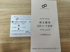 鳥貴族 エターナルホスピタリティ株主優待券8000円分ポケモンカード匿名配送 2025年最新】鳥貴族 株主優待の人気アイテム - メルカリ
