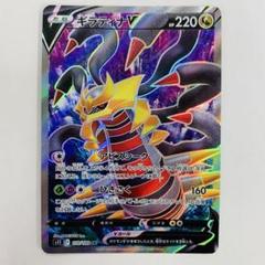 【PSA10】最安値　 ギラティナV SR 110/100 ギラティナV【SR】{110/100}