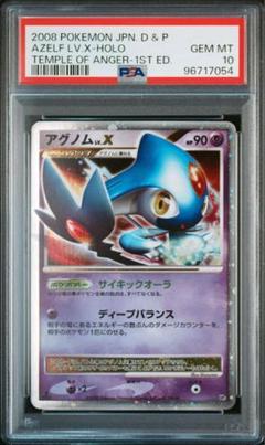 【連番】ユクシー エムリット アグノム LV.X 1ED 【PSA10】 PSA10 ポケモンカード アグノム LV X 1ED 怒りの神殿