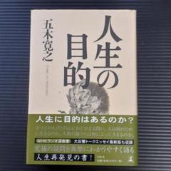 【書籍】人生の目的