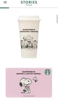Starbucks Coffee - リユーザブルカップ PEANUTS オフホワイト 473ml 10個セット Amazon | スターバックス スタバ ポリプロピレン リユーザブル