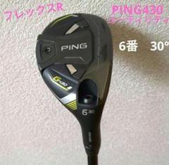 PING G430 4U シャフトのみ フレックスS 楽天市場】ping g430 ユーティリティ（フレックス（ゴルフクラブ