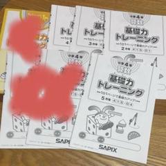 裁断済み⭐︎基礎力トレーニング 小4 SAPIX ⭐︎2025年6ヶ月分