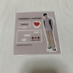 txt テヒョン アクリルスタンド