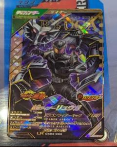 ガンバレジェンズ CX03-033 仮面ライダーリュウガ LR