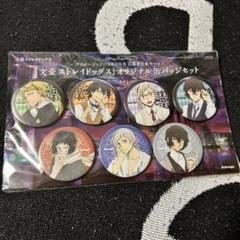 2025年最新】文豪ストレイドッグス アニメージュ 缶バッジセット