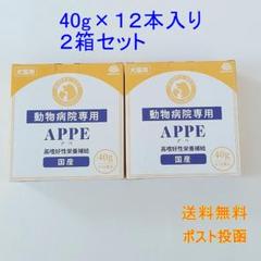 APPE アペ 犬猫用栄養補完食 高嗜好性栄養補給 12缶・36袋セット APPE アペ 40g×12袋】【高嗜好性栄養補給】【犬猫用栄養補完食