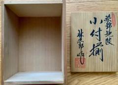 【新品・未使用】林九郎 錦 菊割内外 金彩 松竹梅 中鉢 5枚セット 2025年最新】Yahoo!オークション -林九郎(アンティーク