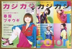 カジカジ 雑誌　まとめ　26冊セット 2025年最新】カジカジ雑誌の人気アイテム - メルカリ