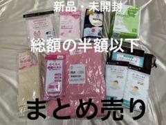 出産準備 セット販売 出産入院 セット売り マタニティ ベビー