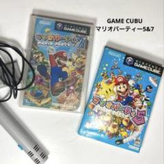 ニンテンドーゲームキューブ　マリオパーティ5、7 セット　マイク付き