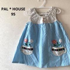 ★ PAL*HOUSE★パルハウス★ベビー服★ワンピース★19