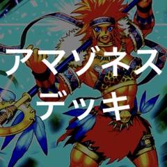 遊戯王　アマゾネス　デッキ　手札誘発　本格構築　孔雀舞