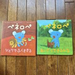 ペネロペ　絵本　５２冊セット 楽天市場】ペネロペ 絵本 セットの通販