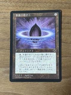 mtg 水蓮の花びら　エッチングfoil プロモ　3枚セット 水蓮の花びら [TMP] 【BIGWEB | MTG】日本最大級の激安カード
