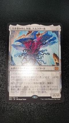 2025年最新】mtg 引き裂かれし永劫、エムラクールの人気アイテム