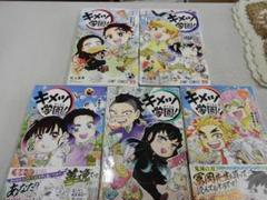 最強ジャンプ＜帆上夏希＞【キメツ学園】５冊＜第１～５巻＞鬼滅の刃・吾峠呼世晴より