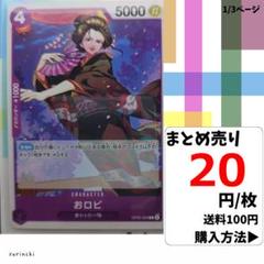 残8）1枚 おロビ OP05-063 C 20円×枚