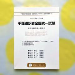 2025年最新】手話通訳統一試験の人気アイテム - メルカリ