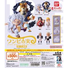 ワンピの実 まとめ売り バラ売り不可 コンプ セミコンプ ワンピース フィギュア 2025年最新】ワンピの実の人気アイテム - メルカリ