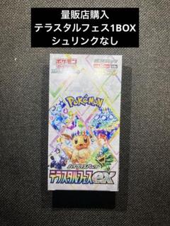 テラスタルフェス 1box シュリンクなし ポケモンカード ハイクラスパック テラスタルフェスex