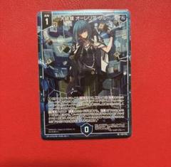 Z/X 大統領 オーレリア・ブルー SR b