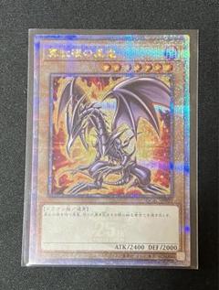 2025年最新】真紅眼の黒竜 25thの人気アイテム - メルカリ