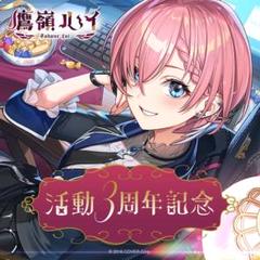 鷹嶺ルイ 活動3周年記念 ホロライブ　グッズ　フルセット　ポスカなし