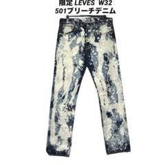 ●古着 リーバイス 限定 501アビッガースプラッシュブリーチデニム L32
