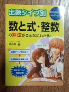 数と式・整数の解法がこんなにわかる！