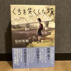 くちを失くした蝶