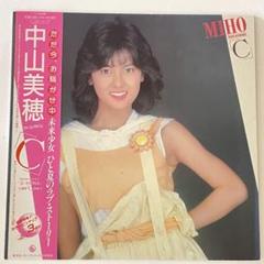 2025年最新】中山美穂 レコード lpの人気アイテム - メルカリ