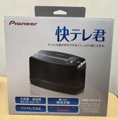 【新品、本物、当店在庫だから安心】 VMS-S710-K Pioneer (快テレ君) (入手困難品) - アンプ
