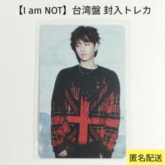2025年最新】i am not 台湾の人気アイテム - メルカリ