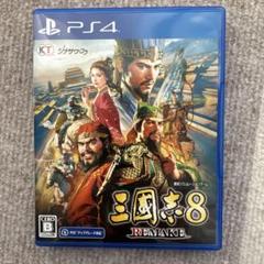 PS4 三國志8 REMAKE