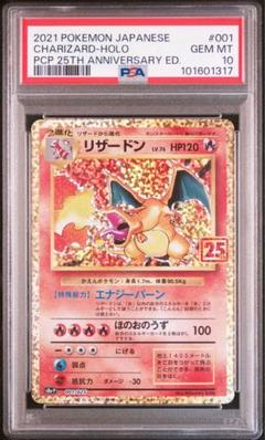 2025年最新】ポケモンカード リザードン 25th psa10の人気