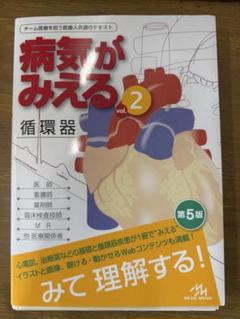 2025年最新】病気がみえる 循環器 第5版の人気アイテム - メルカリ