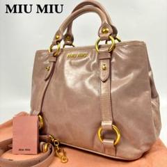 MIUMIU 2way ショルダーバッグ ピンクベージュ VITELLO