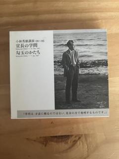 小林秀雄講演集 全8巻 小林秀雄 講演 新潮CD 8巻セット（新潮CD 小林秀雄 講演CD 1