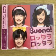 Buono! CD ロッタラ ロッタラ【通常盤】帯付き