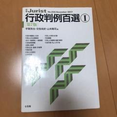 行政判例百選Ⅰ〔第7版〕
