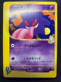 2025年最新】ポケモンカード マツバのゲンガーの人気アイテム