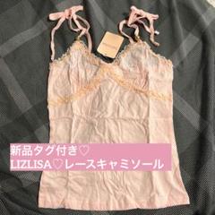 レア旧タグ LIZLISA フリルレースキャミソールトップス　リボン　y2k レア旧タグ LIZLISA フリルレースキャミソールトップス リボン
