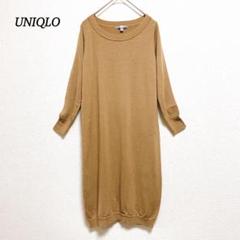 【ユニクロ】ニットワンピース M 薄手 キャメルカラー ウール100